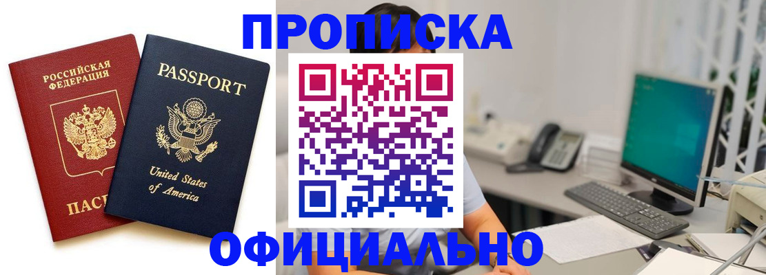 прописка гарантия в Жукове