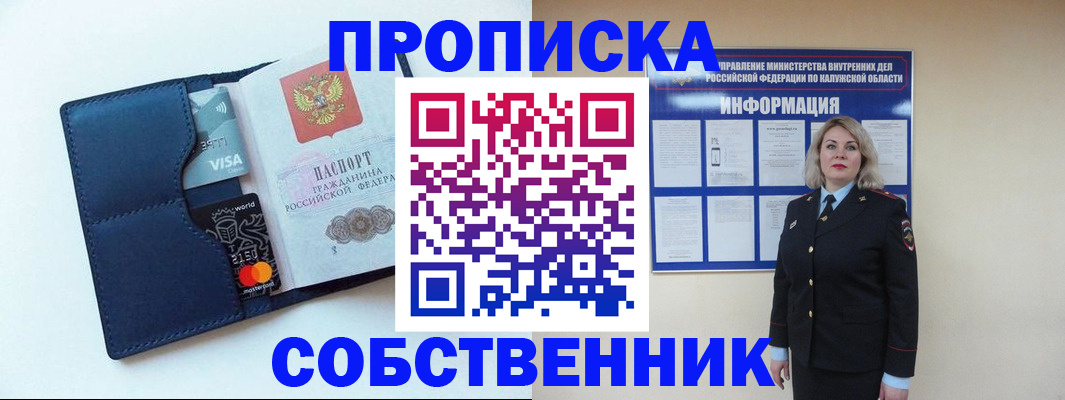 пропишу в квартире в Жукове