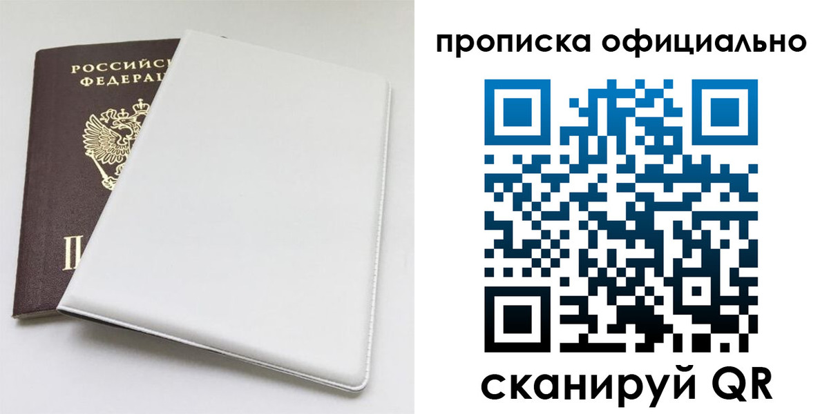 прописка в Жукове