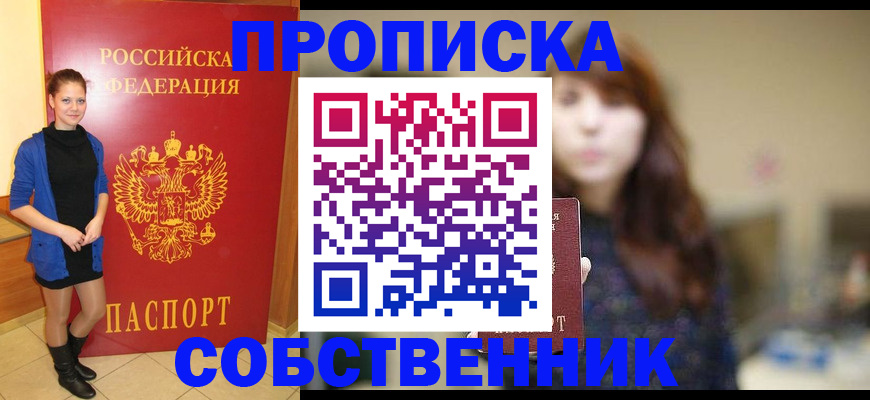 временная регистрация в квартире в Жукове