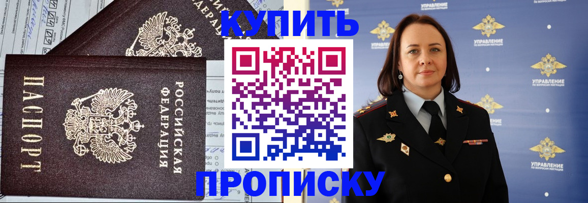 прописка ребенка в Жукове